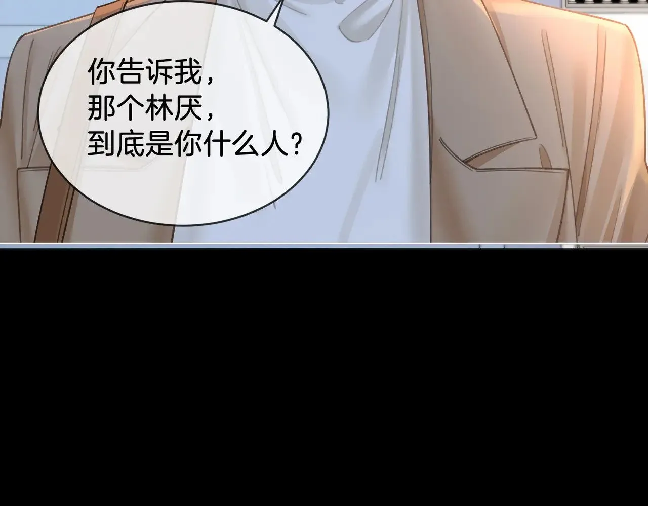 第64话 林厌是你什么人？ 第74页