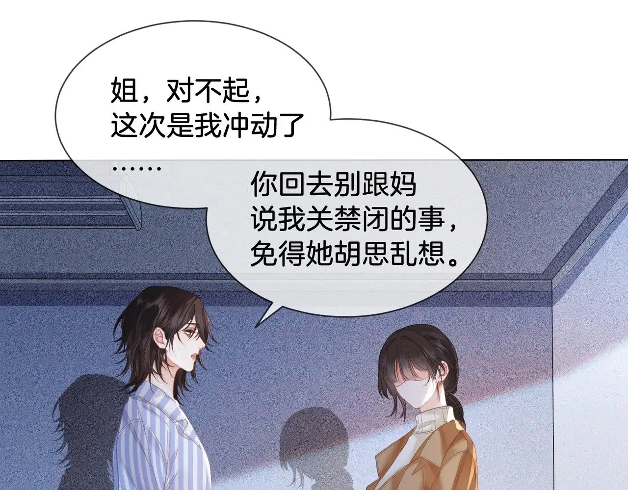 第65话 找林厌 第15页