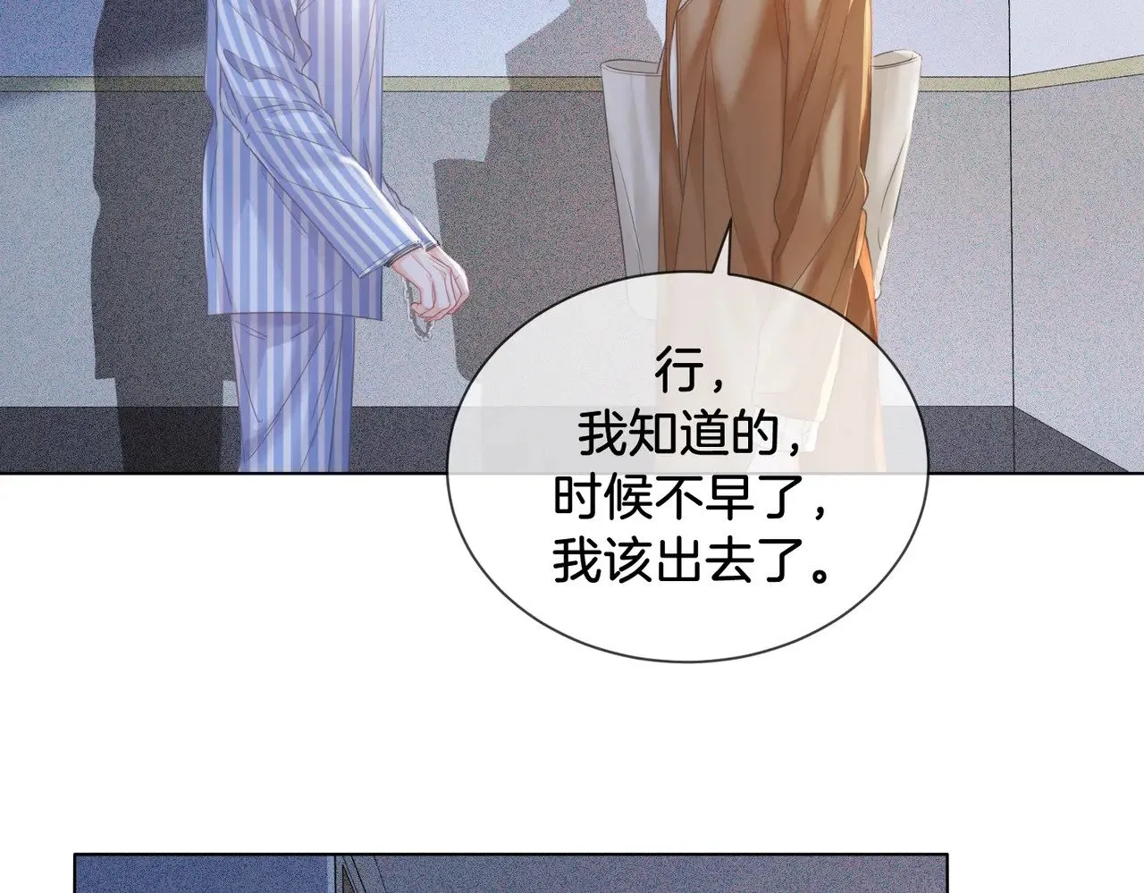 第65话 找林厌 第16页