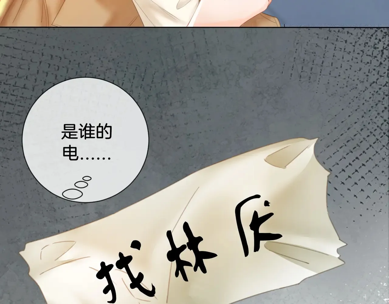 第65话 找林厌 第30页