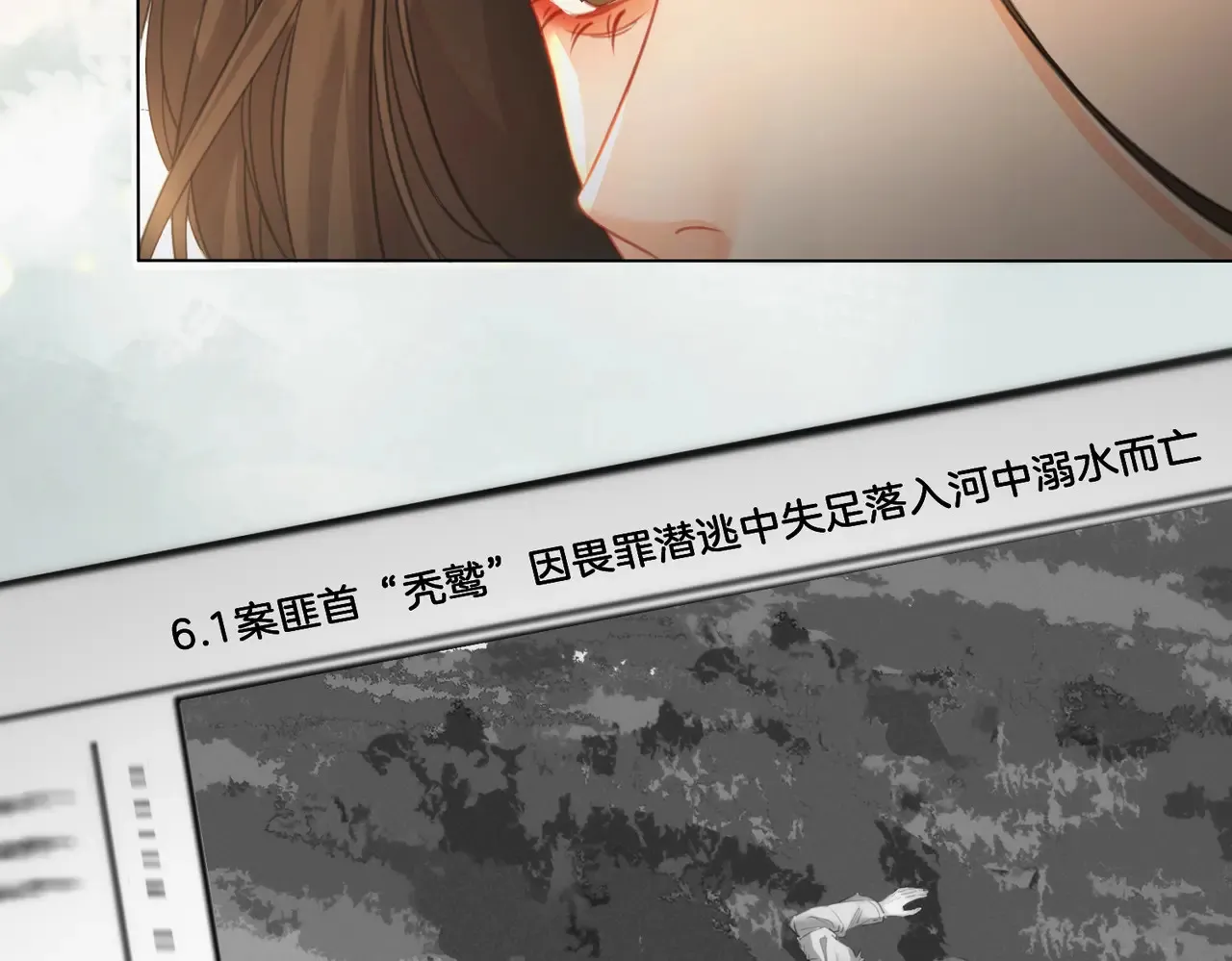 第65话 找林厌 第43页