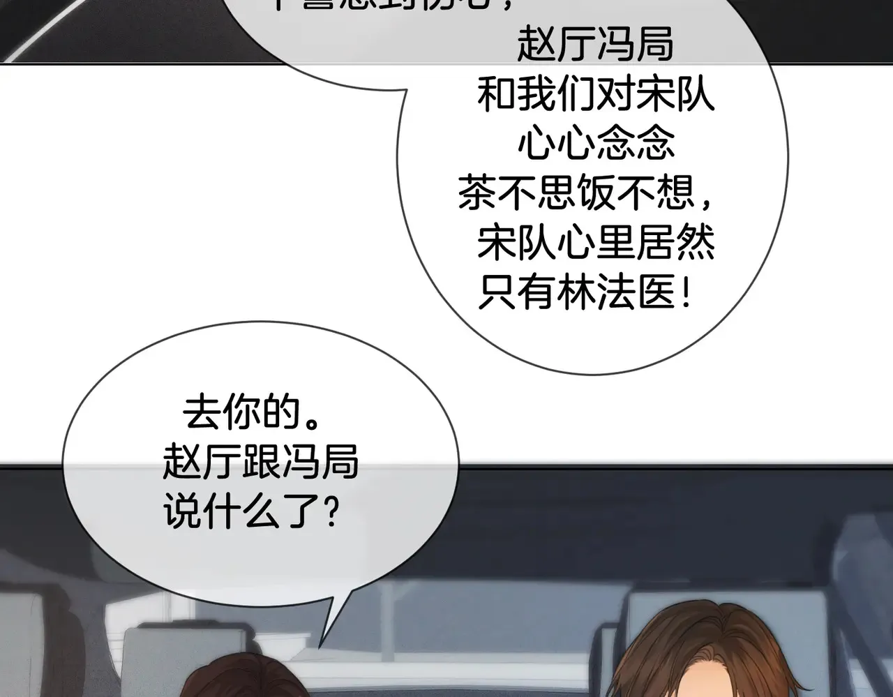 第65话 找林厌 第60页