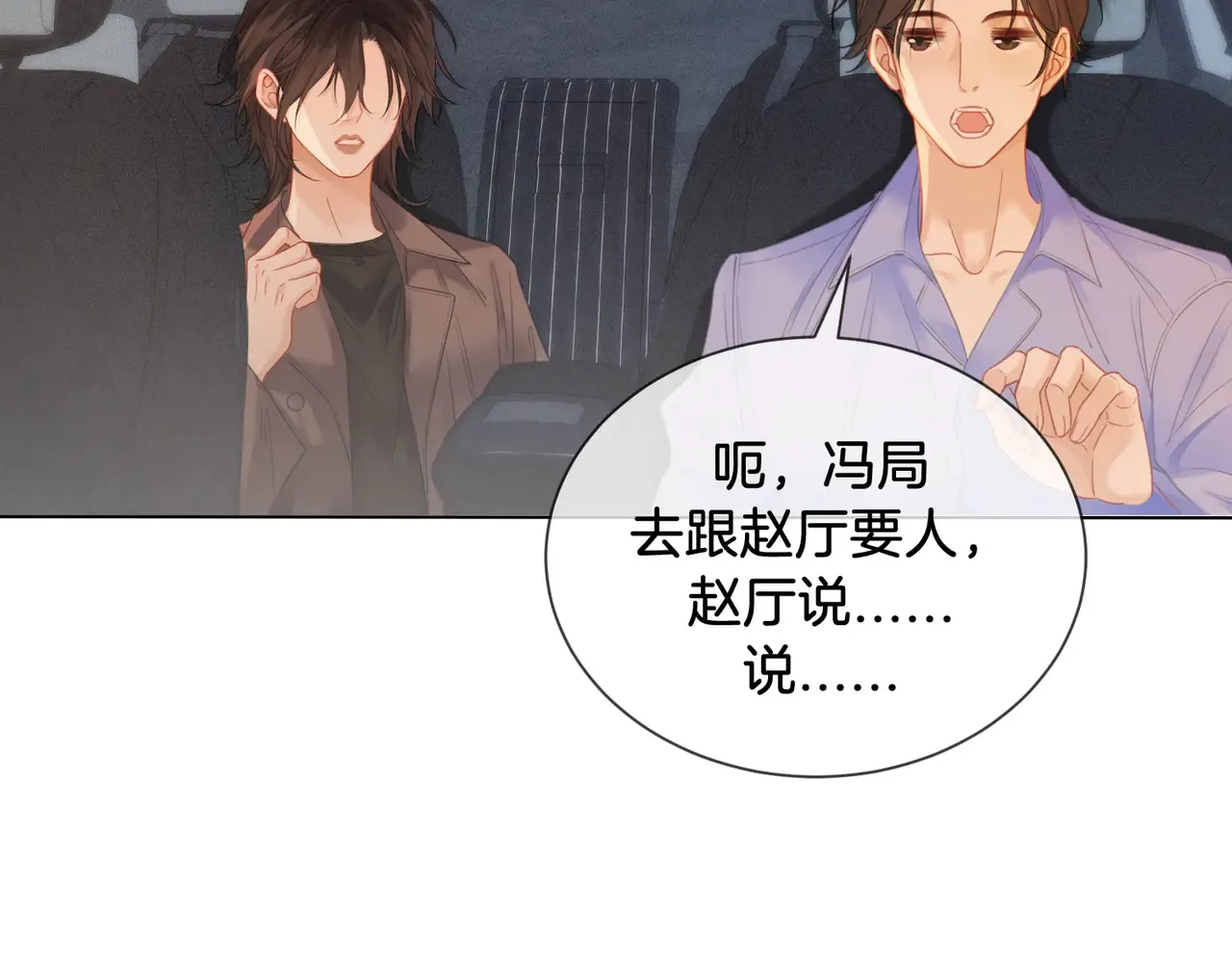第65话 找林厌 第61页