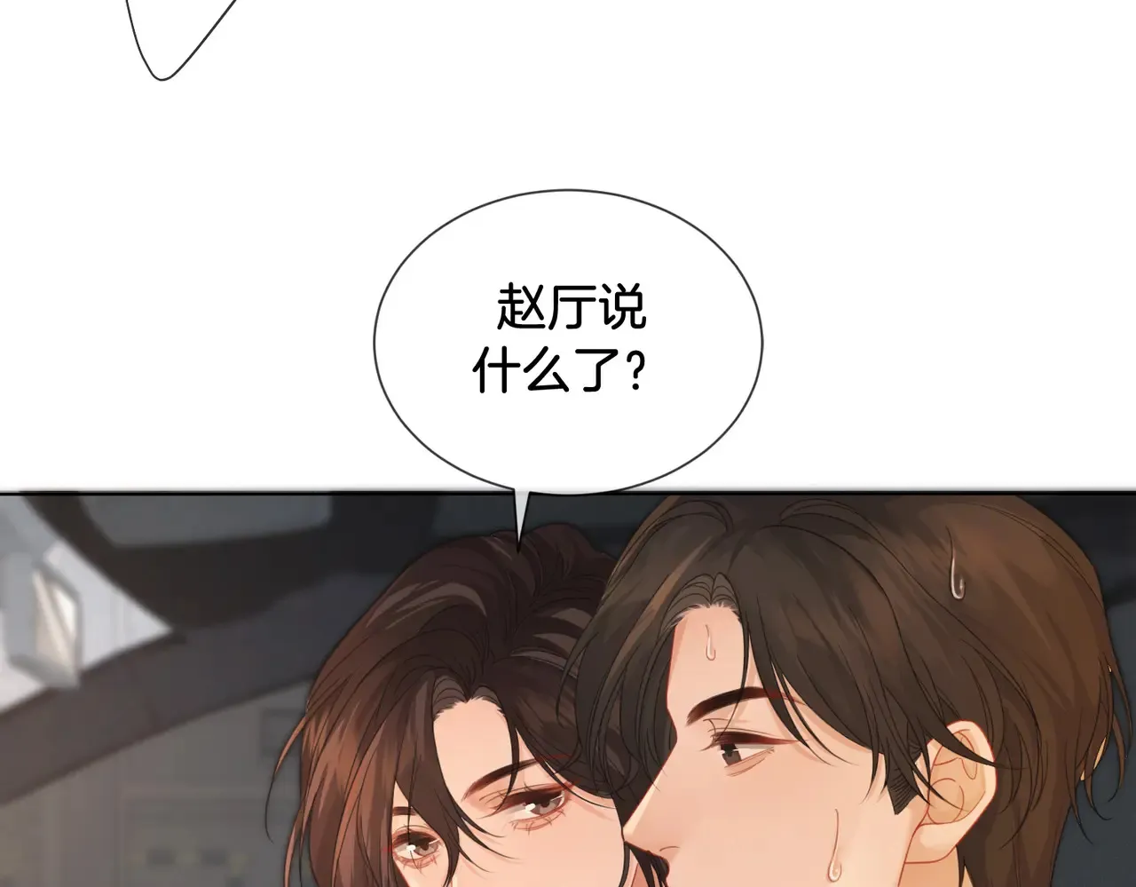 第65话 找林厌 第65页