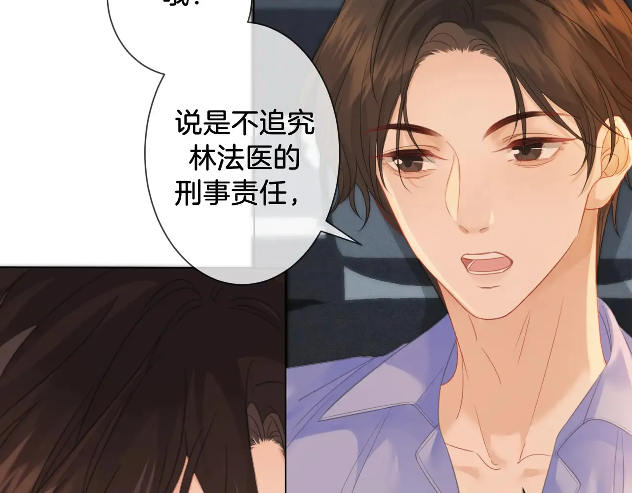 第65话 找林厌 第67页