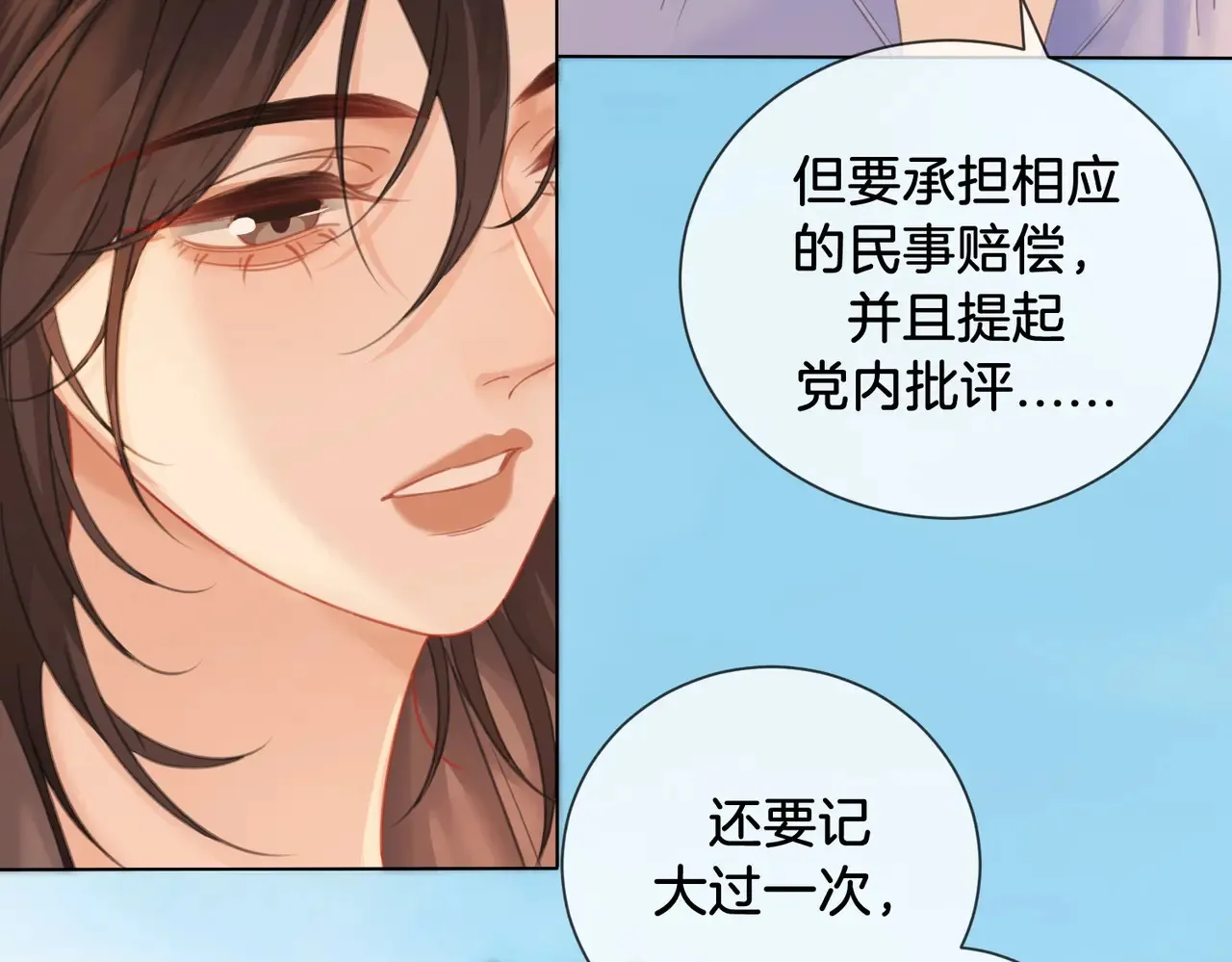 第65话 找林厌 第68页