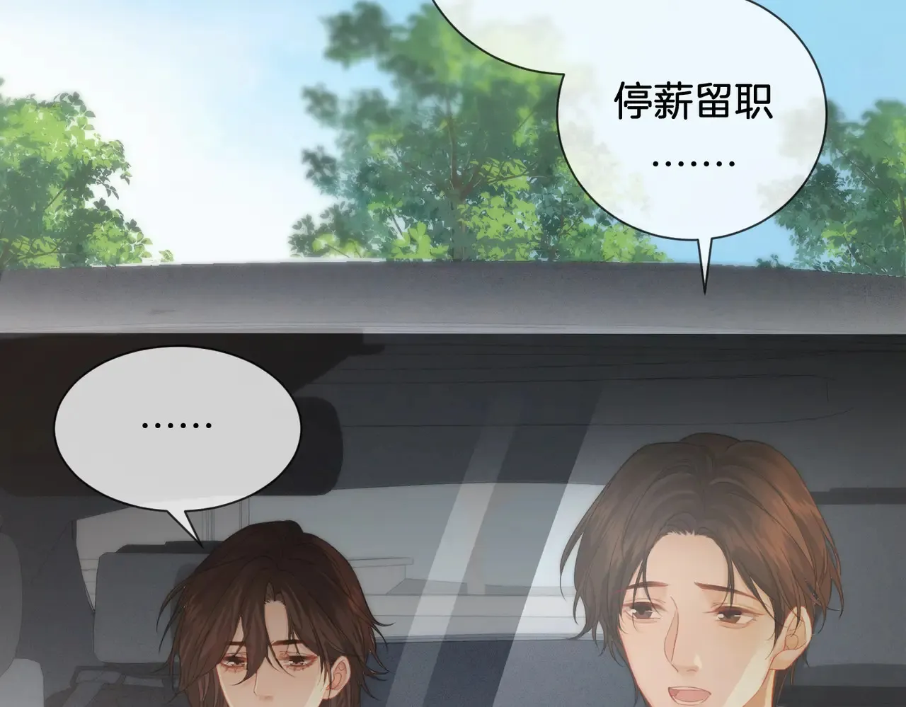 第65话 找林厌 第69页