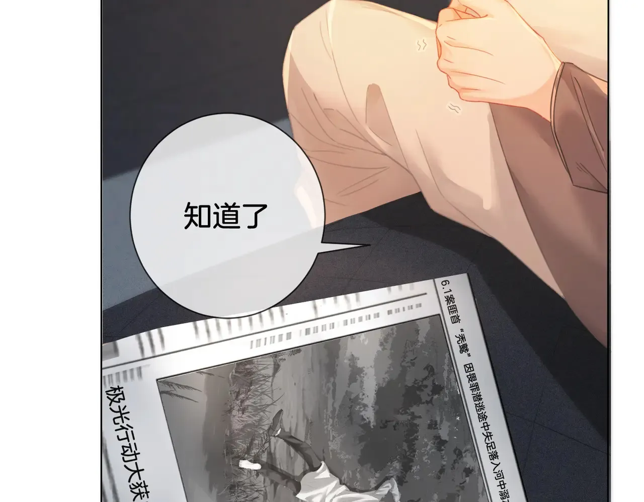 第65话 找林厌 第71页