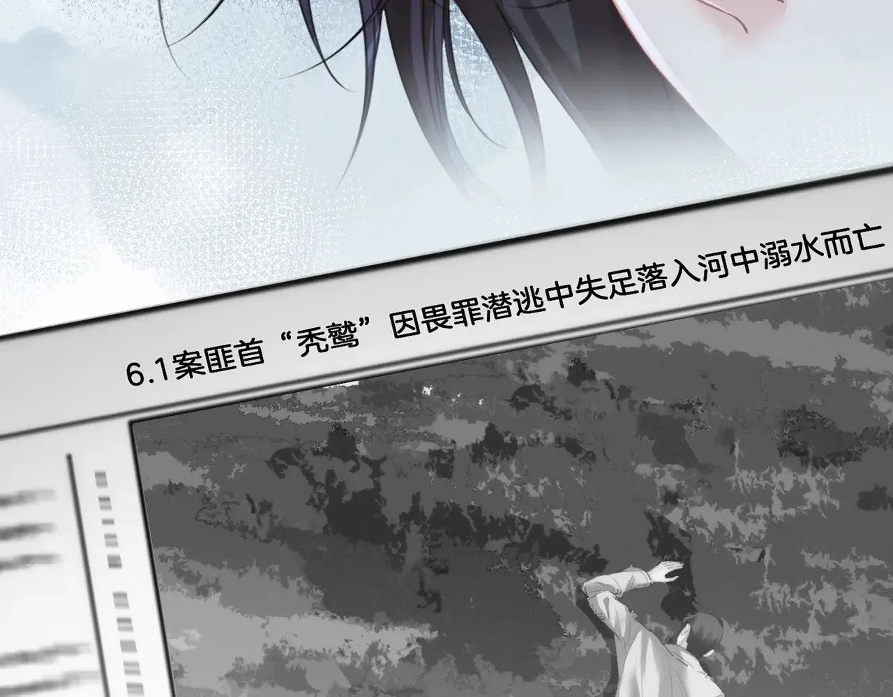 第66话 又见面了，林法医 第9页
