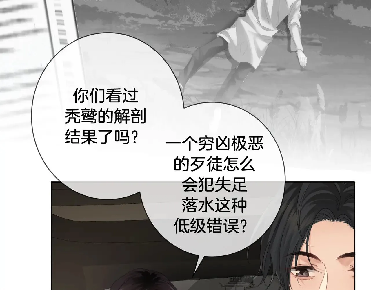第66话 又见面了，林法医 第10页