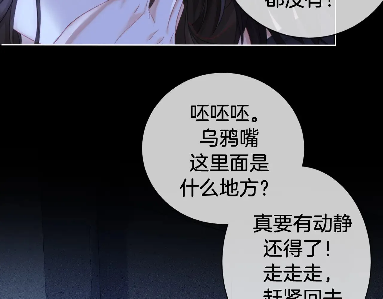第66话 又见面了，林法医 第70页