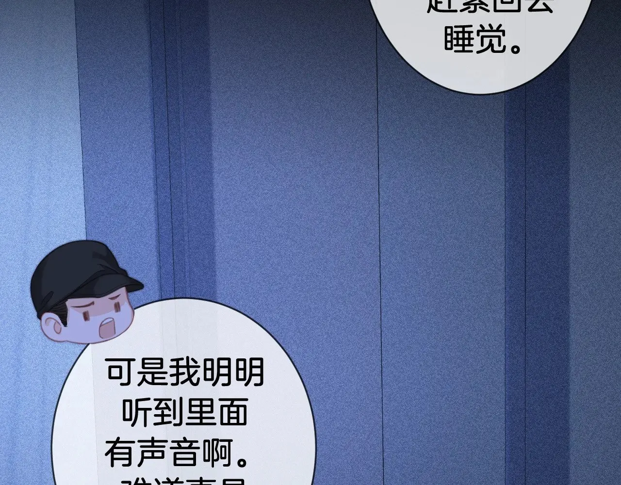 第66话 又见面了，林法医 第71页