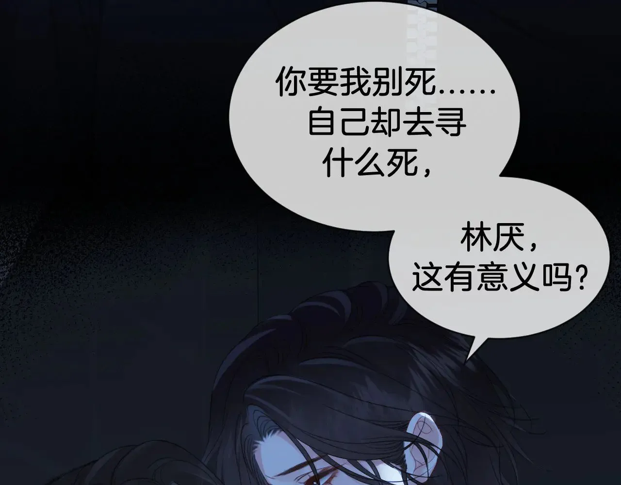 第67话 你甘心吗？ 第69页