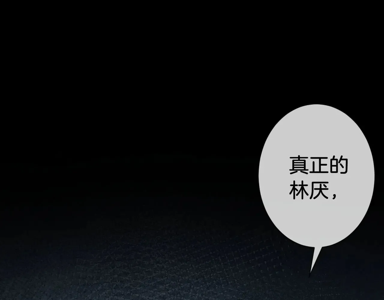 第67话 你甘心吗？ 第74页