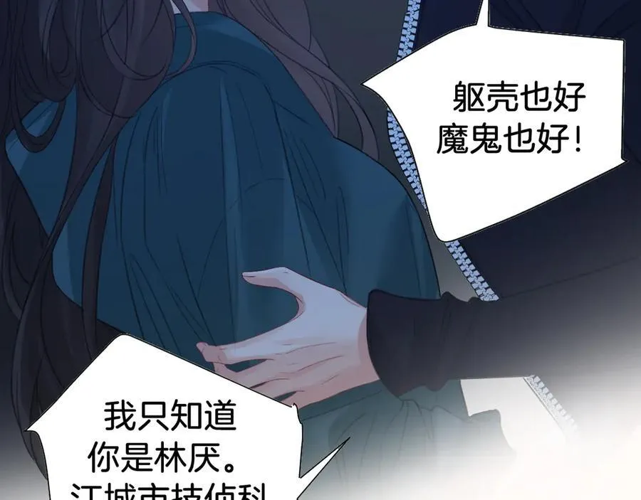 第68话 我要你活着 第12页