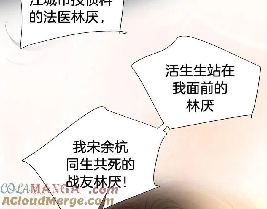 第68话 我要你活着 第13页