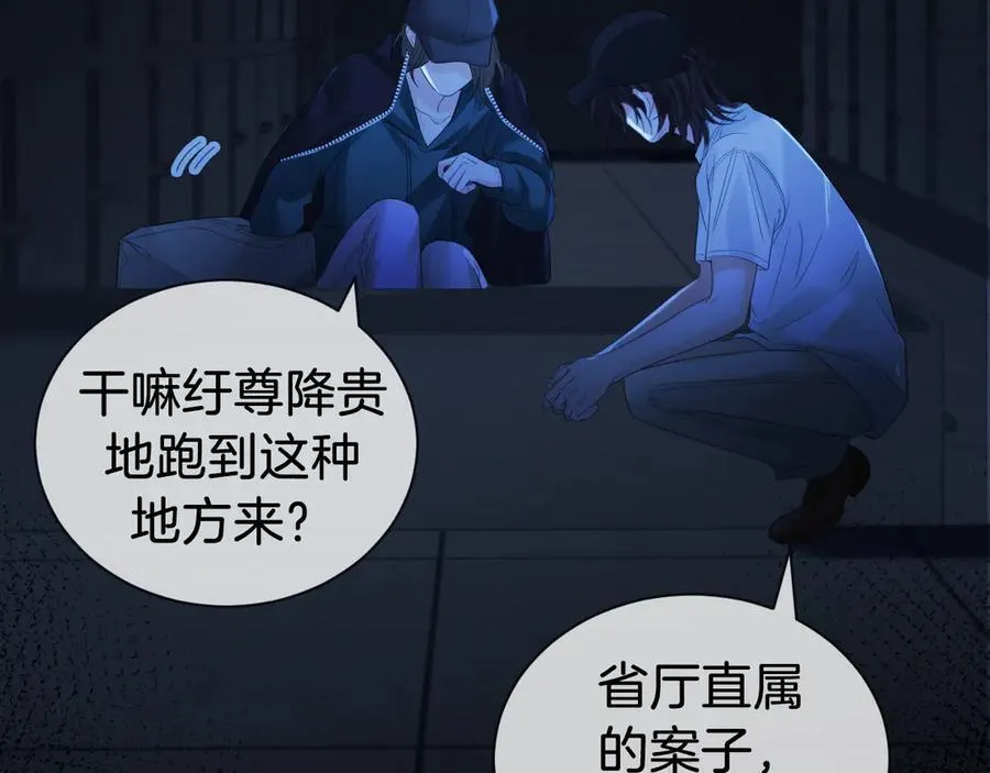 第68话 我要你活着 第81页