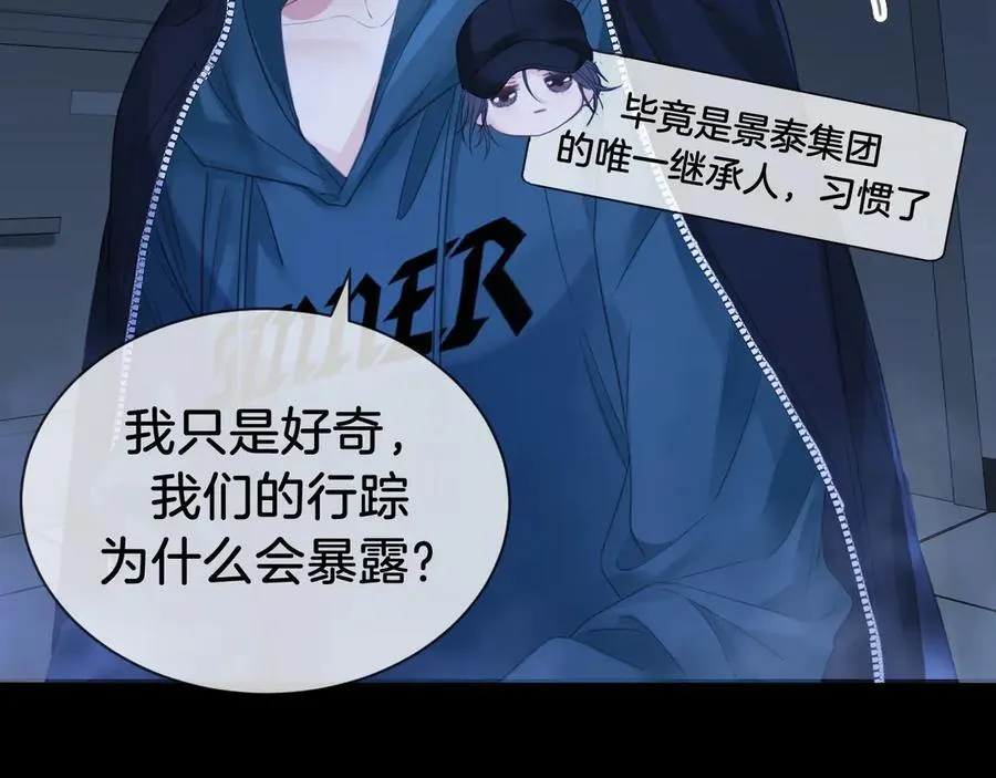 第69话 暗中调查 第8页