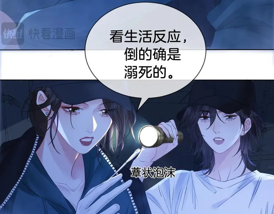 第69话 暗中调查 第14页