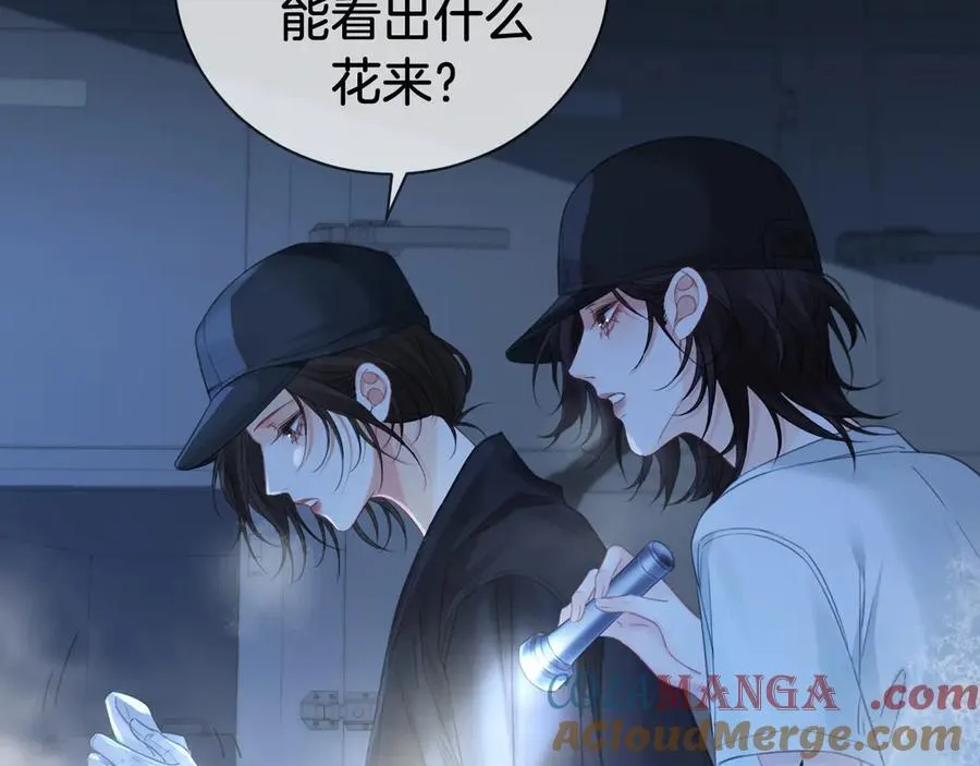 第69话 暗中调查 第61页