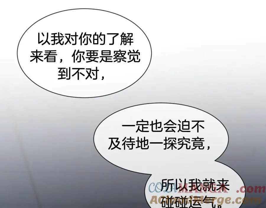 第69话 暗中调查 第64页
