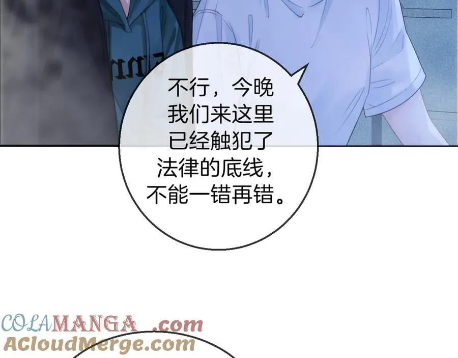 第69话 暗中调查 第76页
