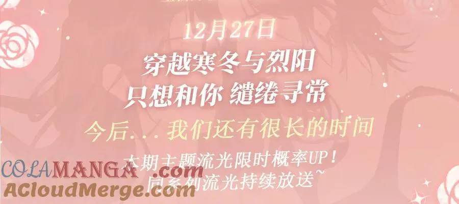 特典预热：12月27日 穿越寒冬与烈阳 只想和你缱绻寻常 第3页
