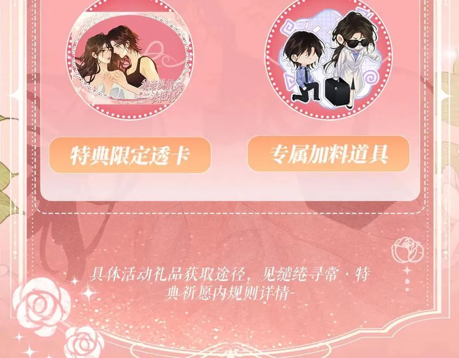 特典预热：12月27日 穿越寒冬与烈阳 只想和你缱绻寻常 第16页