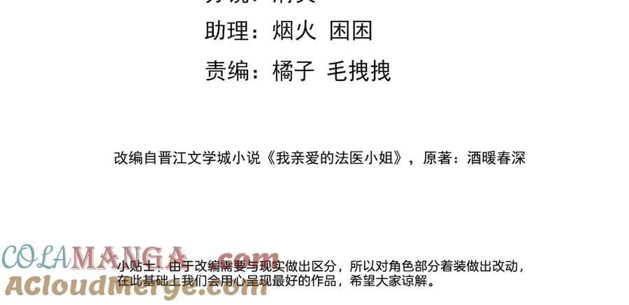第71话 记下我的电话 第4页