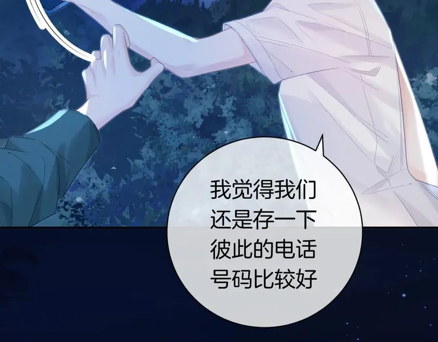 第71话 记下我的电话 第51页