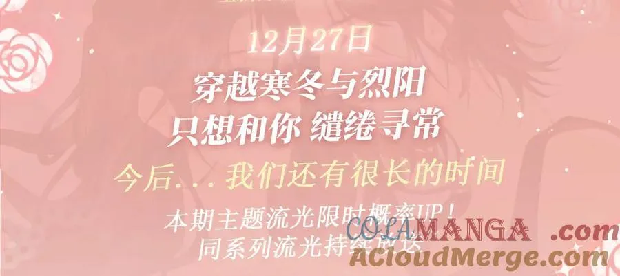 特典公开：12月27日 穿越寒冬与烈阳 只想和你缱绻寻常 第3页