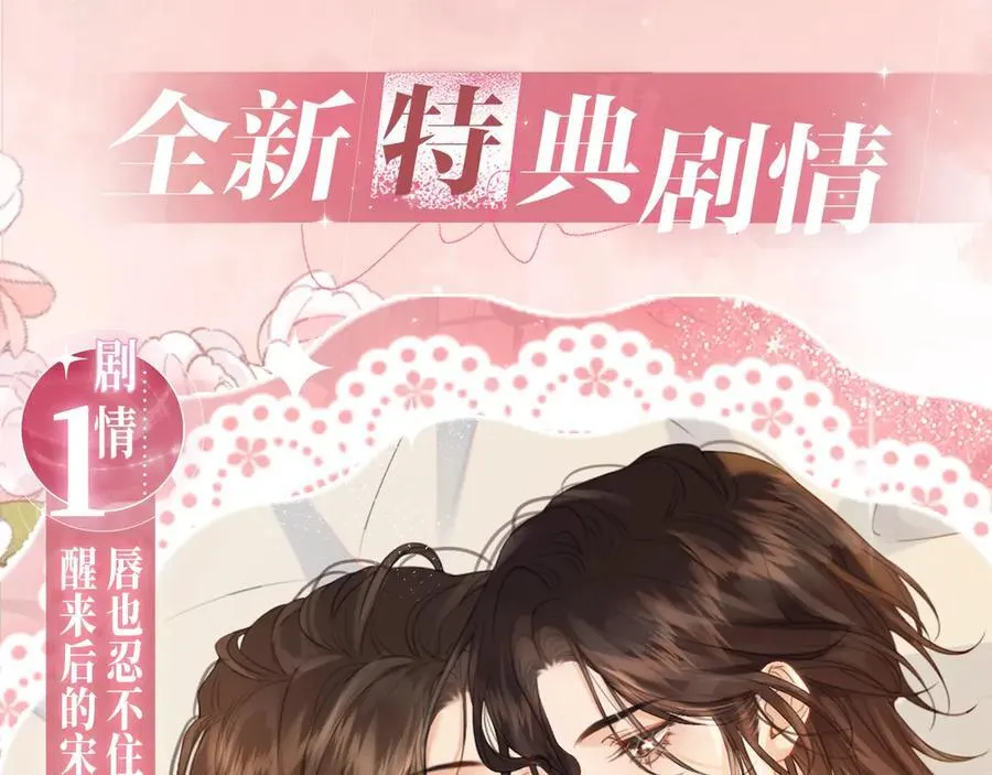 特典公开：12月27日 穿越寒冬与烈阳 只想和你缱绻寻常 第4页