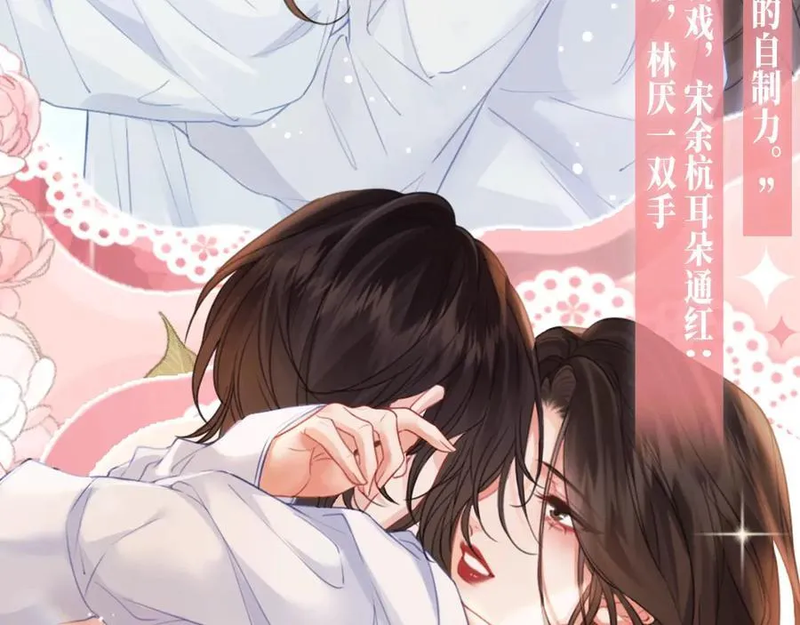 特典公开：12月27日 穿越寒冬与烈阳 只想和你缱绻寻常 第8页