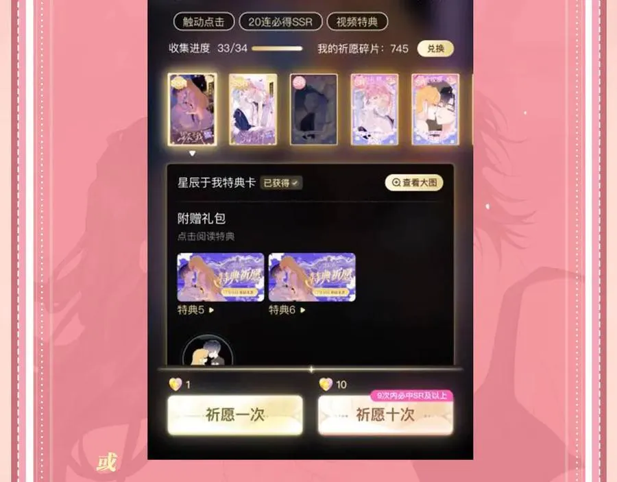 特典公开：12月27日 穿越寒冬与烈阳 只想和你缱绻寻常 第24页