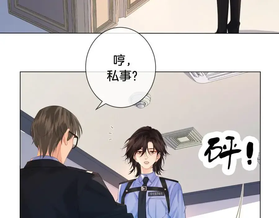 第73话 约会？ 第9页