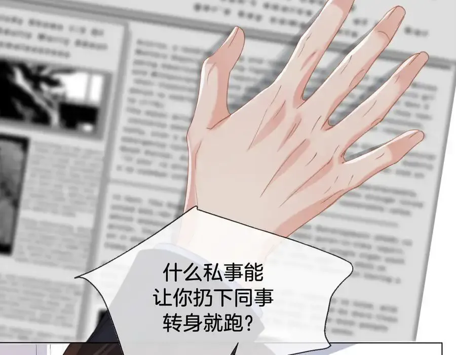 第73话 约会？ 第11页