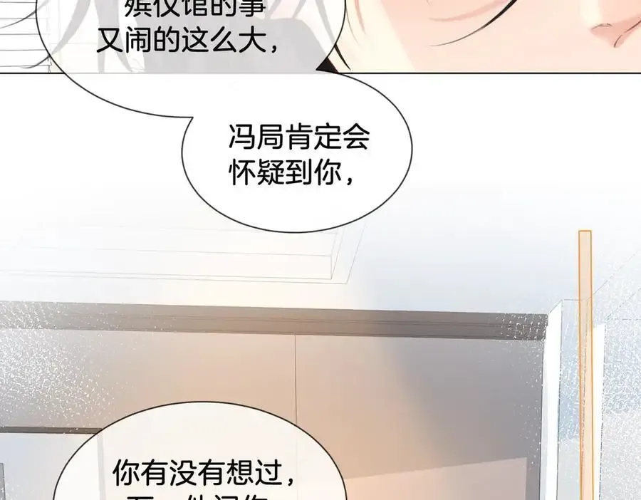 第73话 约会？ 第17页
