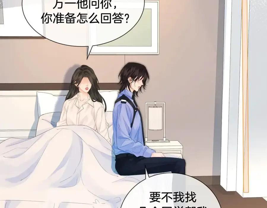 第73话 约会？ 第18页