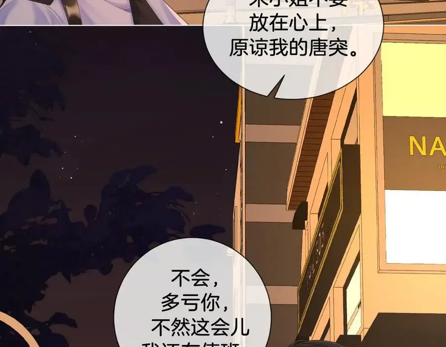 第73话 约会？ 第68页