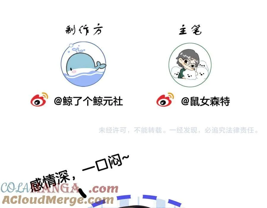 第73话 约会？ 第85页