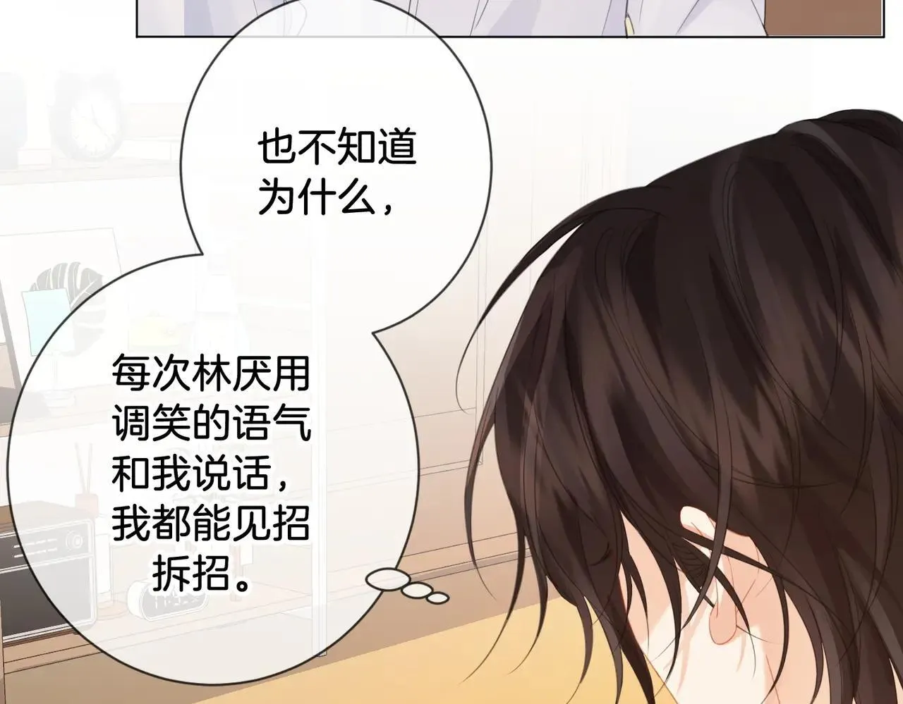 第74话 她回来了 第33页