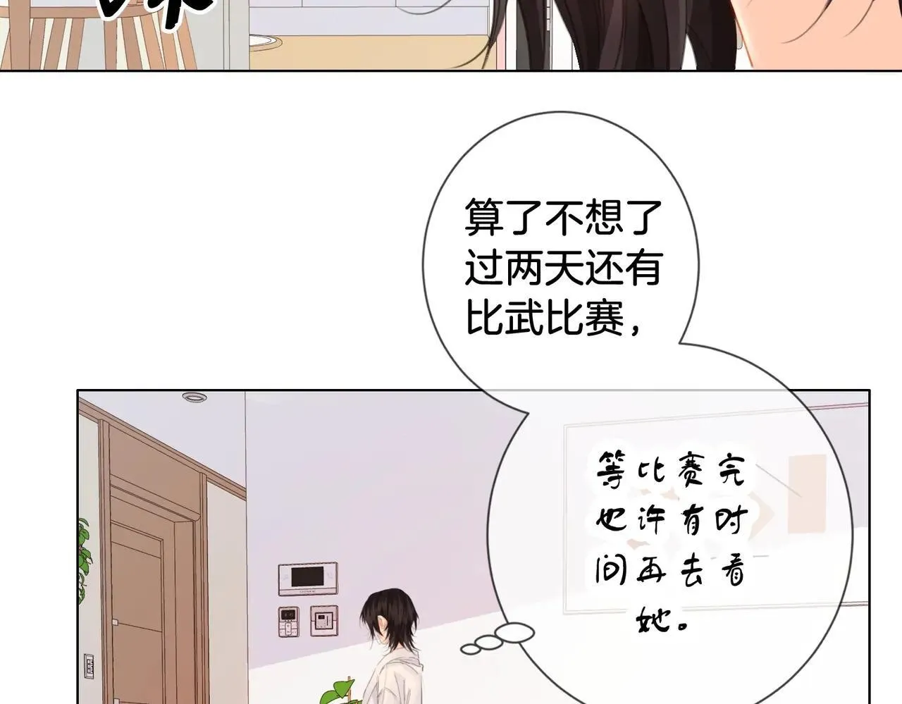 第74话 她回来了 第37页