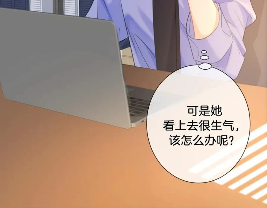 第76话 怎么哄你？ 第8页