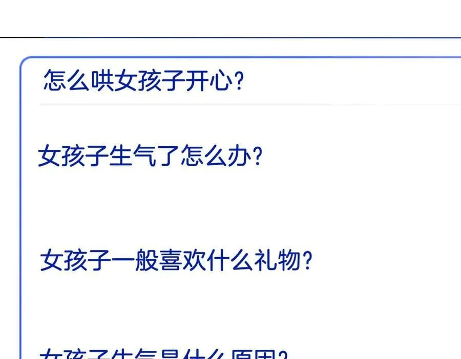 第76话 怎么哄你？ 第12页