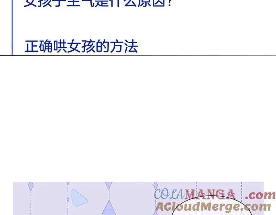 第76话 怎么哄你？ 第13页