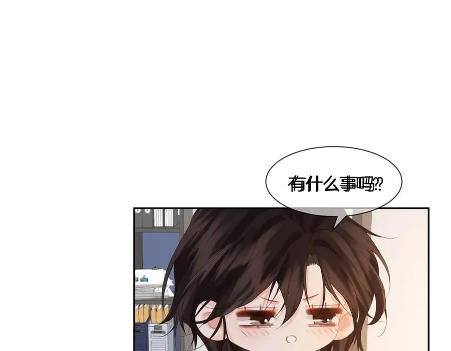 第76话 怎么哄你？ 第15页