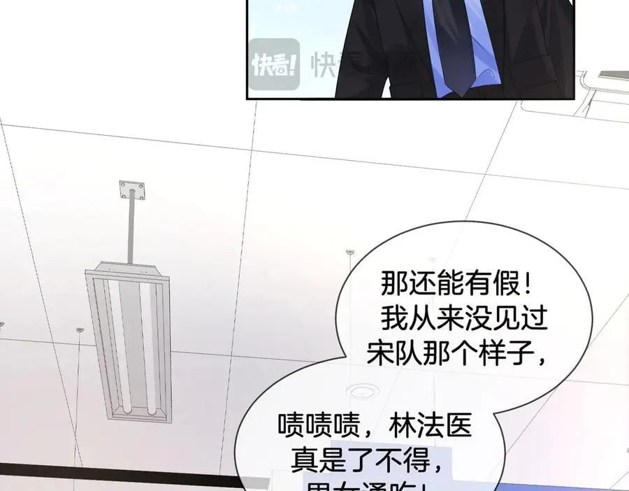 第76话 怎么哄你？ 第26页