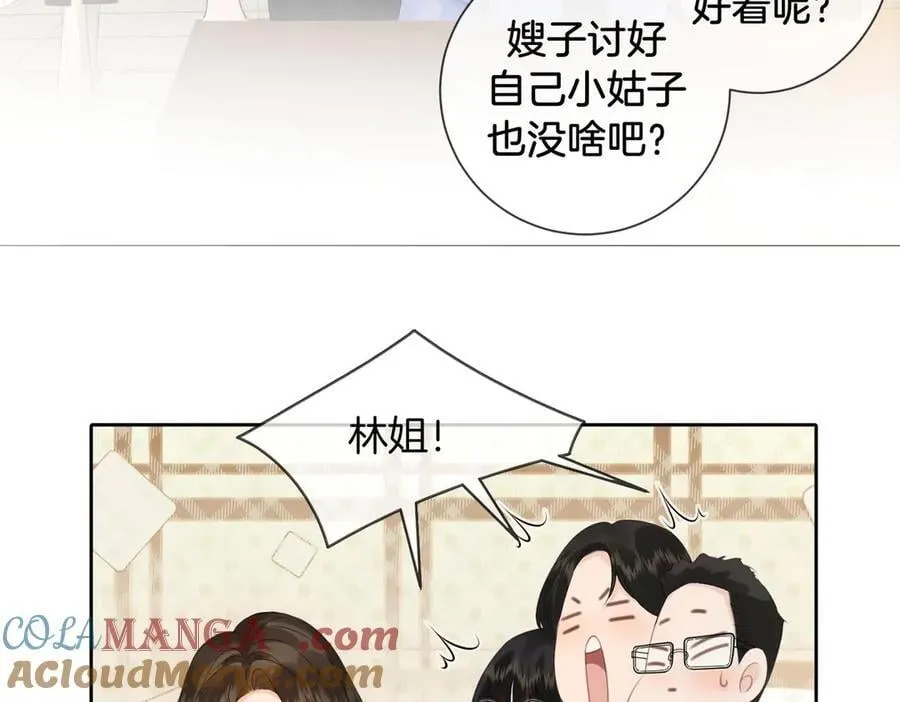 第76话 怎么哄你？ 第28页