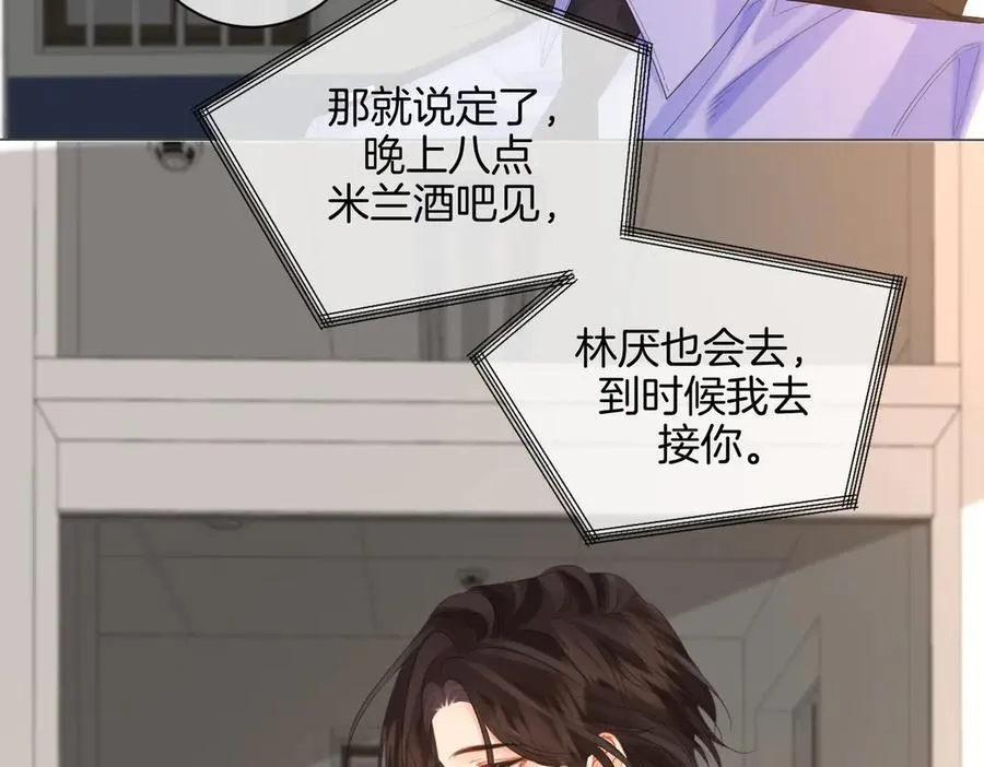 第76话 怎么哄你？ 第41页