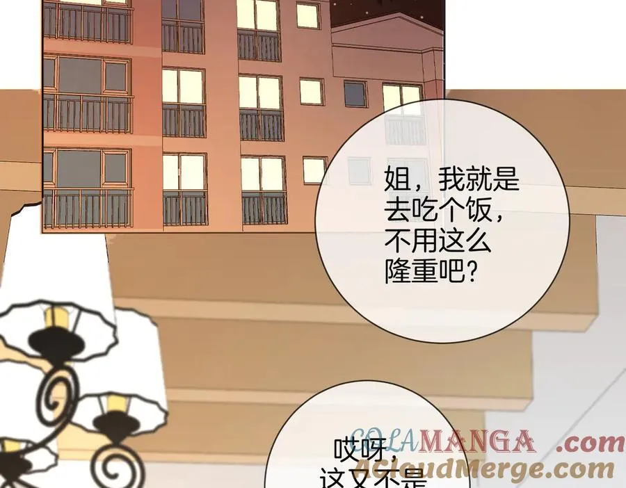 第76话 怎么哄你？ 第46页